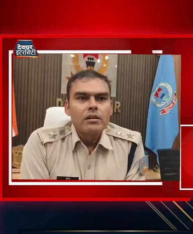 नशे के सौदागरों पर देवघर पुलिस का प्रहार ,33 kg गांजा के साथ 2 गिरफ्तार