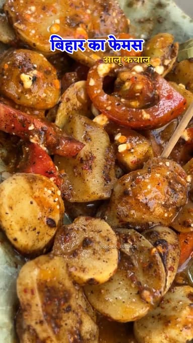 बिहार का फेमस (आलू कचलू 🥔)
#gaya #bihar #aloo #trendingreels #famous