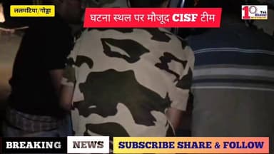 लगातार हो रही सड़क दुर्घटना बना चर्चा का विषय, बीते रात्रि ईसीएल कर्मी को कोयला लदा घोड़ा गाड़ी ने मारी टक्कर।
Jharkhand Po...