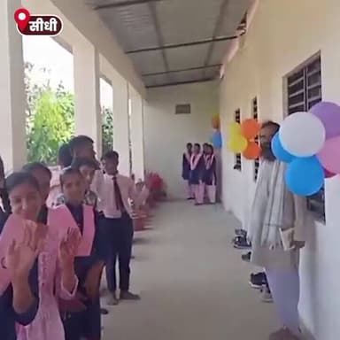 “स्कूल चले हम” अभियान के तहत सीधी जिले में प्रवेशोत्सव का उत्साहपूर्ण शुभारंभ
जनप्रतिनिधियों की गरिमामयी उपस्थिति में न...