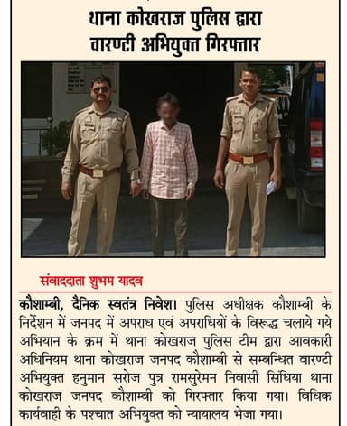#UPPolice
#kaushambipolice
#UPPoliceInNews
#kaushambipoliceinnews
#GoodWorkUpp https://t.co/55mUChrmki