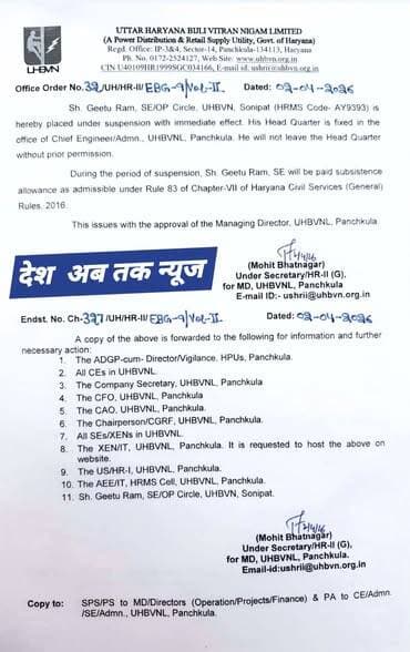 हरियाणा में जातिगत टिप्पणी करने वाले SE गीतू राम तंवर सस्पेंड