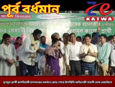 তৃণমূল প্রার্থী রাসবিহারী হালদারের সমর্থনে রোড শোয়ে উপস্থিতি অভিনেত্রী সায়নী ঘোষ মেমারিতে।