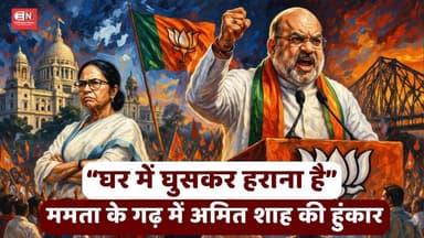 “घर में घुसकर हराना है” ममता के गढ़ में अमित शाह की हुंकार... #AmitShah #MamataBanerjee #WestBengal