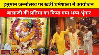 हनुमान जन्मोत्सव पर खत्री धर्मशाला में आयोजन
बालाजी की प्रतिमा का किया गया भव्य श्रृंगार
#ajmer #trend #april #april202...