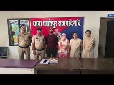 फर्जी मैरिज ब्यूरो का पर्दाफाश,37 लाख की ठगी करने वाले दो आरोपी गिरफ्तार #cgpolice