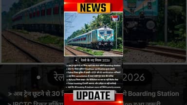 ट्रेन यात्रा करनी है तो सावधान, बदले बहुत से नियम..! #bbn7news #upnews #hindinews #latestnews