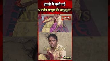 हादसे मे चली गई मासूम की जान.#बस्तर #viral #news #आदिवासी #viralvideos