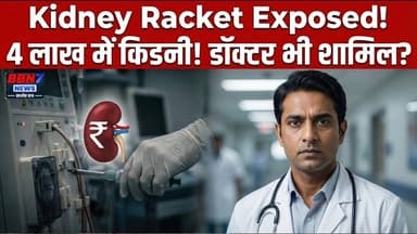Kanpur Kidney Racket: डॉक्टर और अस्पताल घेरे में! बड़ा खुलासा जल्द || #kanpurnews #kidneyracket
