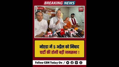 नोएडा: 5 अप्रैल को निषाद पार्टी की बड़ी जनसभा, चुनावी शंखनाद।#NishadParty #SanjayNishad #NoidaNews