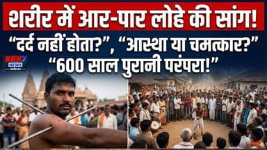 600 साल पुरानी परंपरा! बिना दर्द शरीर में सांग धारण ||#hamirpurnews #JavraMahotsav#faithvsscience
