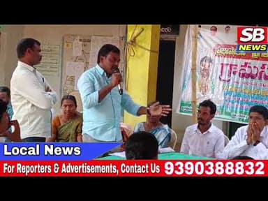 గుండాల : మండలకేంద్రంలో జరిగిన గ్రామసభలో లోపాలను గుర్తించిన గడ్డం వీరన్న