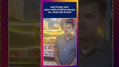 हनुमान जन्मोत्सव पर गुपचुप का भंडारा। #kawardha #thefirenews #kawardhanews