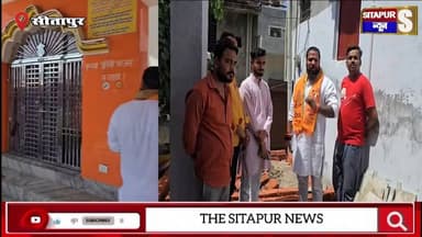 Sitapur में मां दुर्गा मंदिर पुनर्निर्माण शुरू, प्रशासन की मौजूदगी में कार्य तेज़ी से जारी
