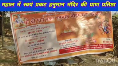 #bokaro_jharkhand #bokaro #News11
#चंदनकियारी:हनुमान जन्मोत्सव के पावन अवसर महाल गांव में स्वयं प्रकट हनुमान मंदिर की प...