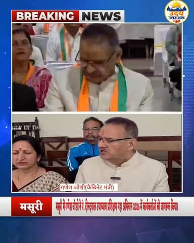 मसूरी में गणेश जोशी ने पं. दीनदयाल उपाध्याय प्रशिक्षण महा अभियान 2026 में कार्यकर्ताओं को जागरूक किया।