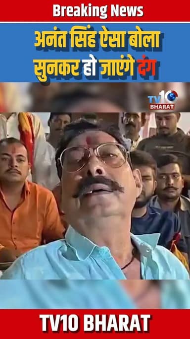 अनंत सिंह ऐसा बोला सुनकर हो जाएंगे दंग
#AnantSingh #BJPGovernment #Mokama #ananthsingh