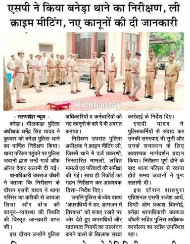 एसपी यादव ने किया बनेड़ा थाने का निरीक्षण, ली क्राइम मीटिंग, नए कानूनों की दी जानकारी