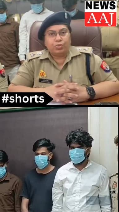 नोएडा-
Gay Grindr ऐप के माध्यम से दोस्ती कर ठगी और लूटपाट करने वाले गिरोह का खुलासा,
पुलिस ने गिरोह के चार आरोपियों को क...