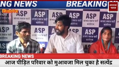 आज पीड़ित परिवार को न्याय दिलाने में सफल हुआ हूँ।
बीते दिनों सितारगंज की एक निजी कंपनी में 16 वर्षीय बच्चे का #हाथ गंभीर...