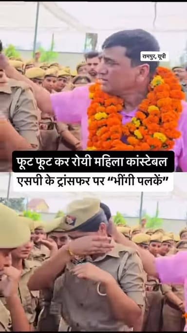 रामपुर के एसपी विद्यासागर मिश्र (59) की विदाई समारोह में महिला सिपाही भावुक हो गईं। इस दौरान कई महिला सिपाही फूट-फूटकर र...