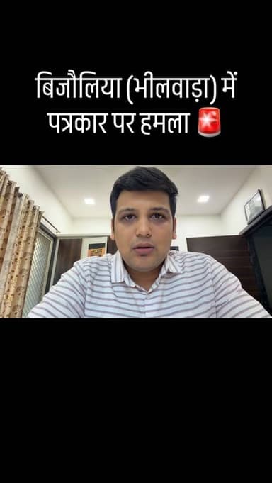 क्या सच दिखाना अब खतरे में है?