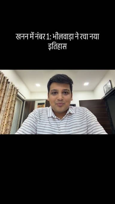 धरती के अंदर छिपा ‘सोना’ 🪨✨
भीलवाड़ा ने खजाना भर दिया! 💸