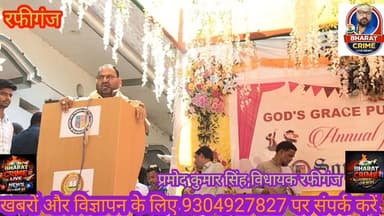 #नुनिया_टिल्हा में स्कूल के वार्षिकोत्सव के दौरान विधायक ने कहा कि महिला सशक्तिकरण पर सरकार महत्वपूर्ण कार्य कर रही है। ...