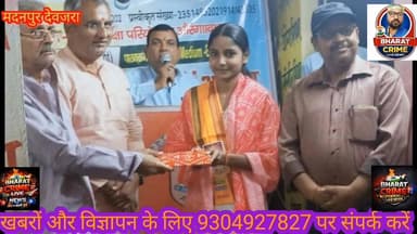 #देवजरा के मुस्कान सिंह ने #मैट्रिक_परीक्षा में 459 अंक प्राप्त कर विधालय में रही अव्वल, बुद्धिजीवियों ने किया सम्मानित।...