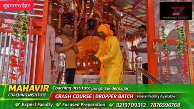 हनुमान जयंती पर डैहर में भव्य मंदिर नवीनीकरण व मूर्ति स्थापना,समाजसेवी एस.के. मेहता ने अपनी दिवंगत पत्नी विद्या देवी एवं...