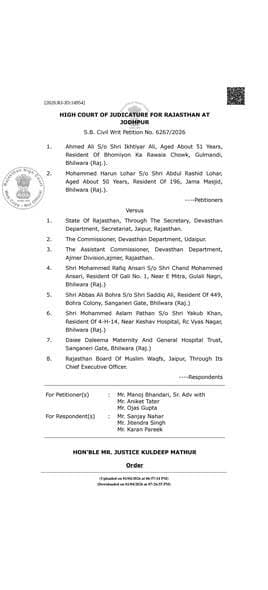 राजस्थान उच्च न्यायालय का बड़ा निर्णय, भीलवाड़ा के
’दाई हलीमा हॉस्पिटल ट्रस्ट’ का पंजीकरण निरस्त
भीलवाड़ा :राजकुमार गोयल
...