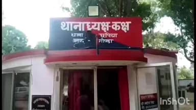 मनकापुर: गाली का विरोध करने पर घर में घुसकर महिला के साथ की मारपीट, मामला दर्ज