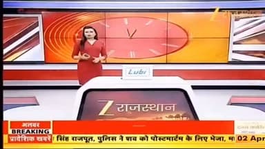 जी राजस्थान की खबर का हुआ बड़ा असर