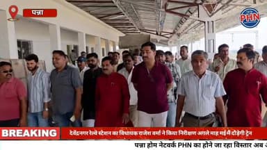 देवेंद्रनगर रेल्वे स्टेशन का विधायक राजेश वर्मा ने किया निरीक्षण अगले माह मई मैं दौड़ेगी ट्रेन
Rajesh Kumar Verma