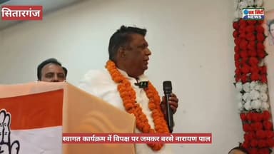 #पूर्व विधायक #नारायण_पाल_कांग्रेस में आने के बाद #विपक्ष पर हुए #आक्रामक।
#स्वागत_समारोह में #क्या_बोले पूर्व विधायक प...