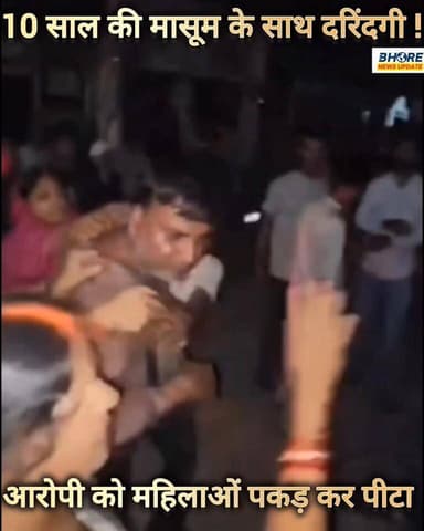 10 साल की बच्ची के साथ ज्यादती करने वाले आरोपी को महिलाओं ने पीटा #viralpost2025シ #FIFAWorldCup2022 #cr7 #bhojpuri_mood ...