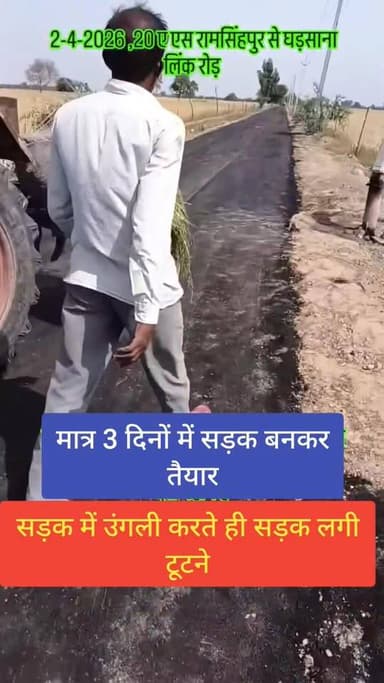 सड़क में उंगली करते ही सड़क लगी टूटने
#anupgarh #रोड़ #roadshow Suresh Rao