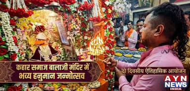 अजमेर में हनुमान जन्मोत्सव पर कहार समाज के बालाजी मंदिर में दो दिवसीय आयोजन
#ajmer