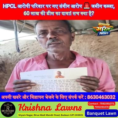 HPCL आरोपी परिवार पर नए संगीन आरोप 🚨 जमीन कब्जा, 60 लाख की डील का दावा! सच क्या है? | #Badaun #HPCLCase #AjayPratapSingh...