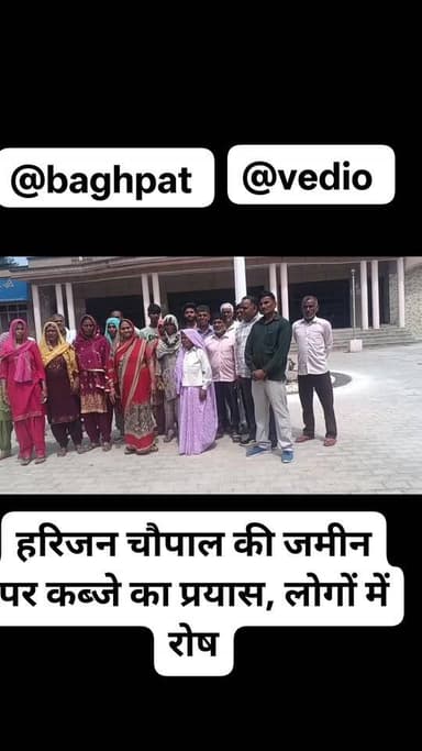 हरिजन चौपाल की जमीन पर कब्जे का प्रयास, लोगों में रोष #vedioviralreel #BaghpatNews #Baghpat #vedio #DMOffice