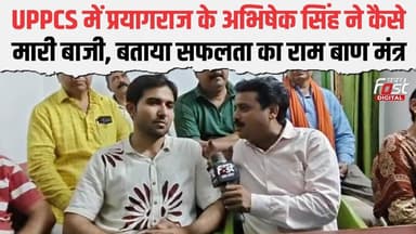 Prayagraj का लड़का बना PCS अधिकारी! UPPCS में 2nd रैंक... ऐसे मारी बाजी | UP News | UPPCS Result |