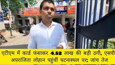 जहानाबाद,एटीएम में कार्ड फंसाकर 4.82 लाख की बड़ी ठगी, एसपी अपराजिता लोहान पहुंचीं घटनास्थल पर; जांच ।
BiharNews #news #...