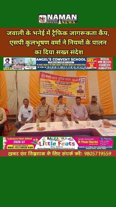 जवाली के भनेई में ट्रैफिक जागरूकता कैंप, एसपी कुलभूषण वर्मा ने नियमों के पालन का दिया सख्त संदेश!
#RehanKangra #jawalika...