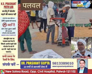 किसानों के अधिकार और हक की बात और मांगों को लेकर इंडियन नेशनल लोकदल के नेताओं का दूसरे दिन भी पलवल की अनाज मंडी में धरना...