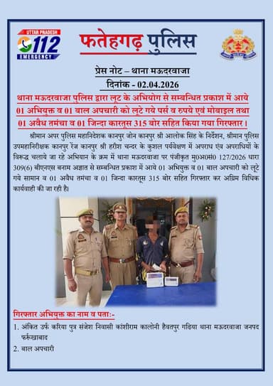 थाना मऊदरवाजा पुलिस द्वारा लूट के अभियोग से सम्बन्धित प्रकाश में आये 01 अभियुक्त व 01 बाल अपचारी को लूटे गये पर्स व रुपय...