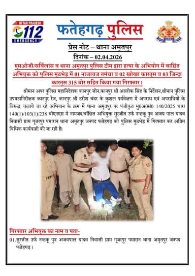 एसओजी/सर्विलांस व थाना अमृतपुर पुलिस टीम द्वारा हत्या के अभियोग में वाछिंत अभियुक्त को पुलिस मुठभेड़ में 01 नाजायज तमंचा...