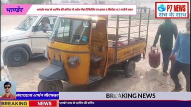 भाण्डेर नगर के धामिन की बगिया में अवैध गैस रिफिलिंग पर छापा 4 सिलेंडर व 3 मशीनें जब्त