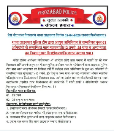 थाना लाइनपार पुलिस टीम द्वारा आयुध अधिनियम से सम्बन्धित कुल 63 अभियोगों से सम्बन्धित माल मुकद्दमाती का नियमानुसार विनष्ट...