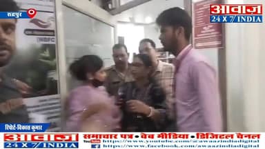 #रूद्रपुर में #लोन_कम्पनी ने 20 हजार के बना दिए लाखों और हुआ बखेड़ा तो दी गो#ली मारने की ध#मकी
#awaaz24x7 #awaazindiadigi...