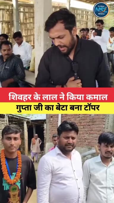 शिवहर: बच्चे ने किया कमाल। बना जिला टॉपर।
#brekingnews@ABP_Live_nis @bihar_special